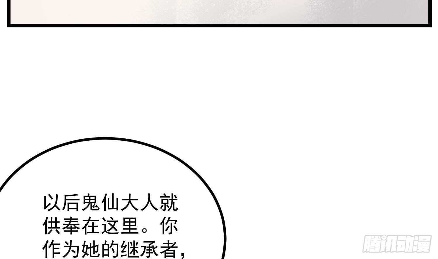 《纹阴师》第184话 男人怀孕？！ 第40页