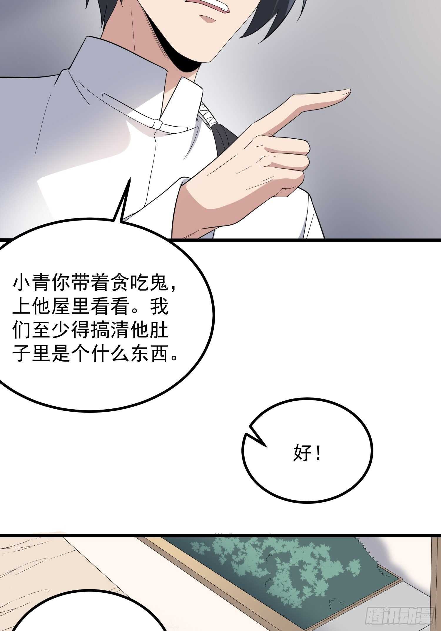 《纹阴师》第187话小鬼古曼童 第4页