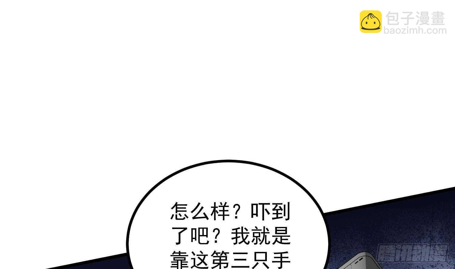 《纹阴师》第185话 第三只手 第50页