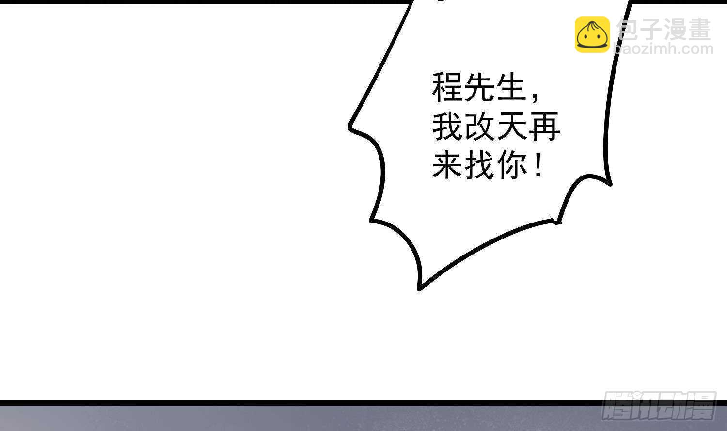 《纹阴师》第186话 女装大佬 第14页