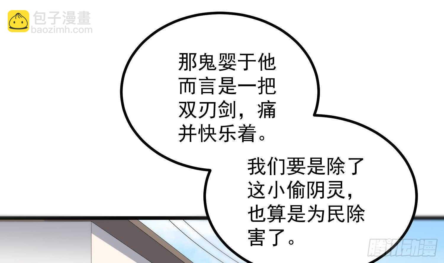 《纹阴师》第186话 女装大佬 第45页