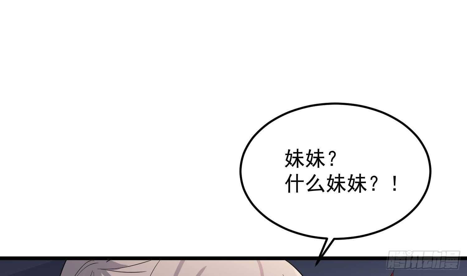《纹阴师》第192话 反击 第2页
