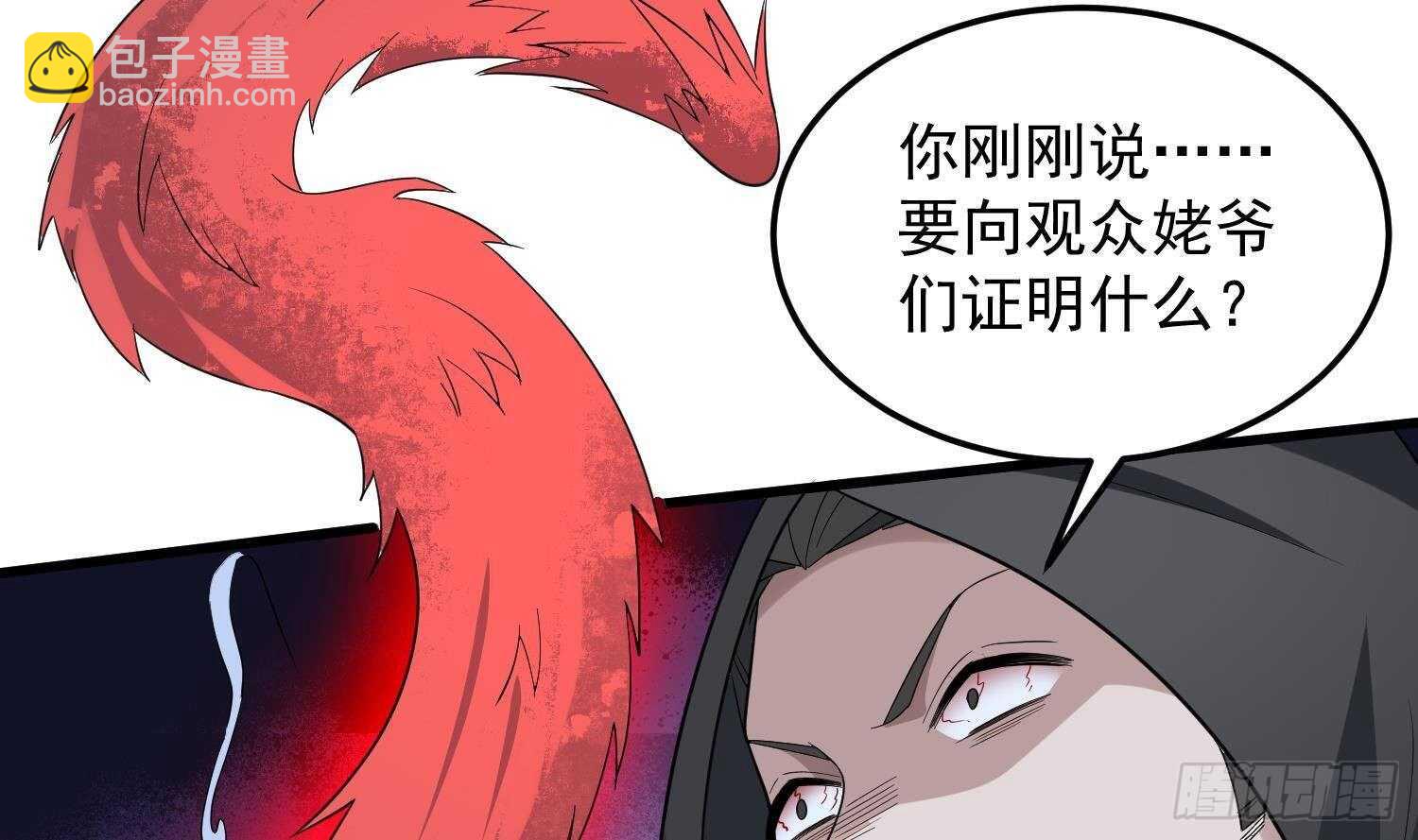 《纹阴师》第192话 反击 第30页