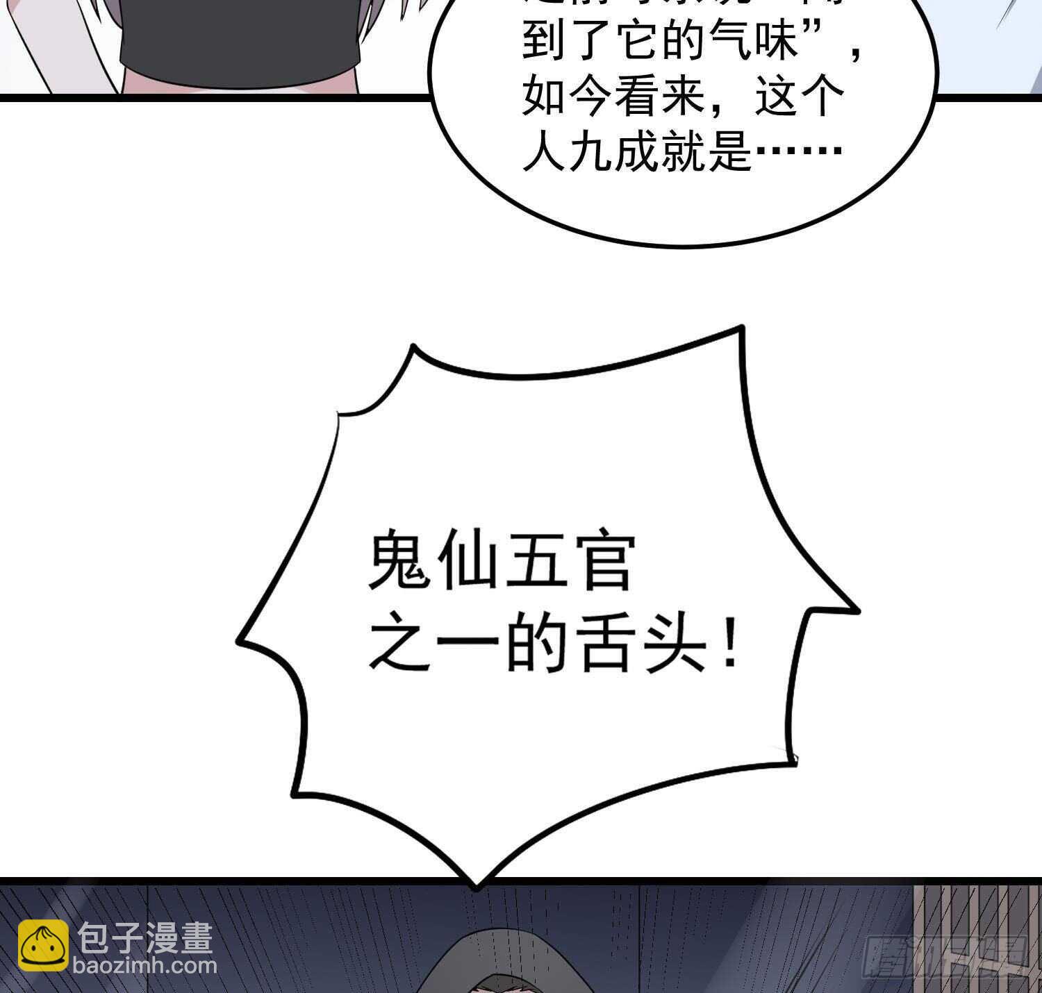 《纹阴师》第192话 反击 第35页