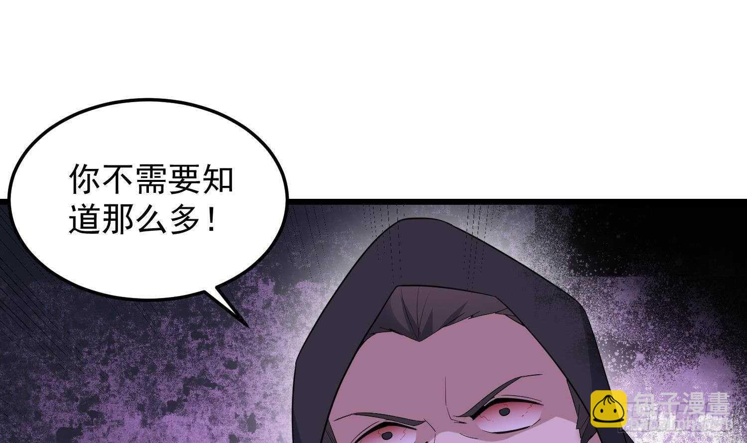 《纹阴师》第192话 反击 第5页