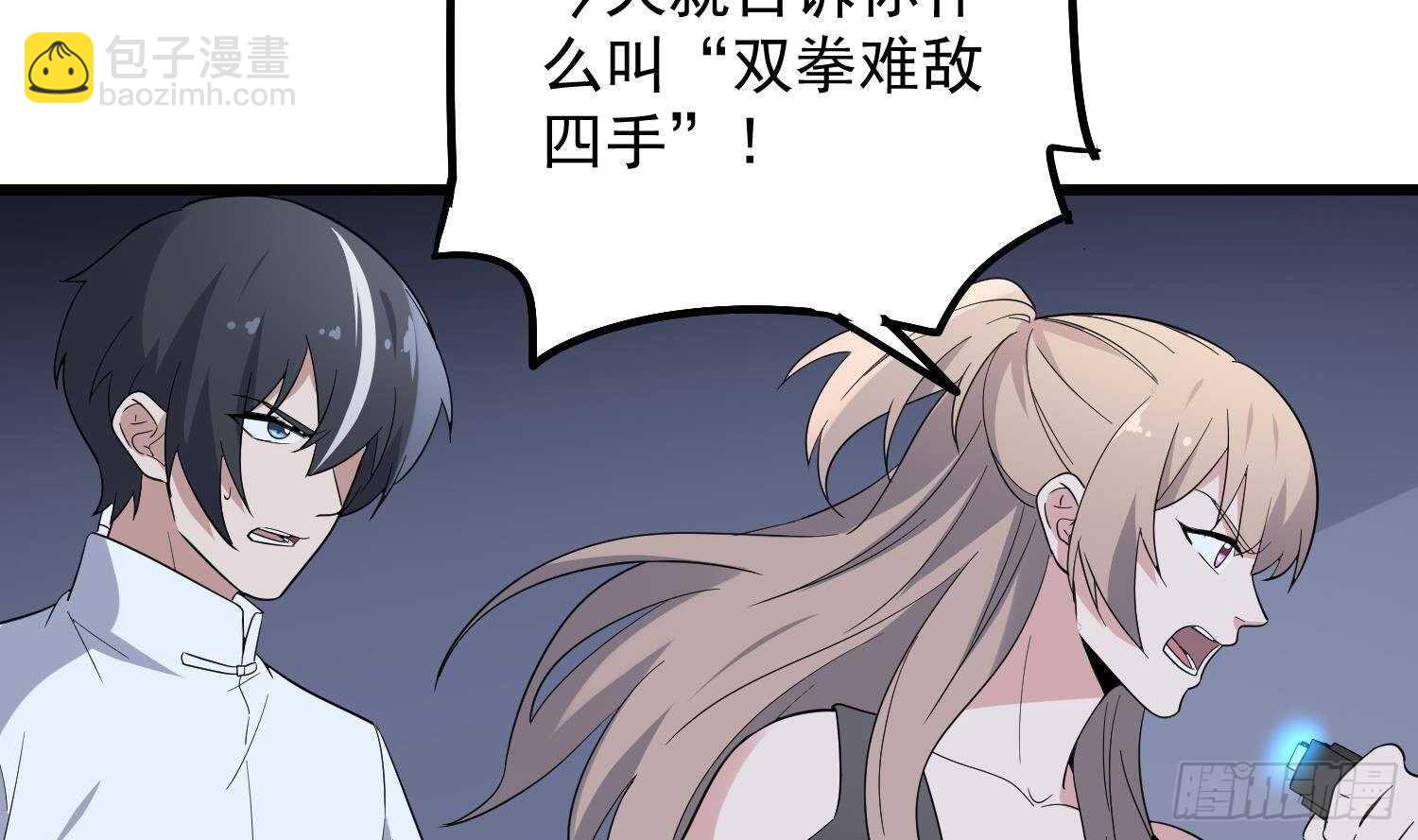 《纹阴师》第192话 反击 第9页