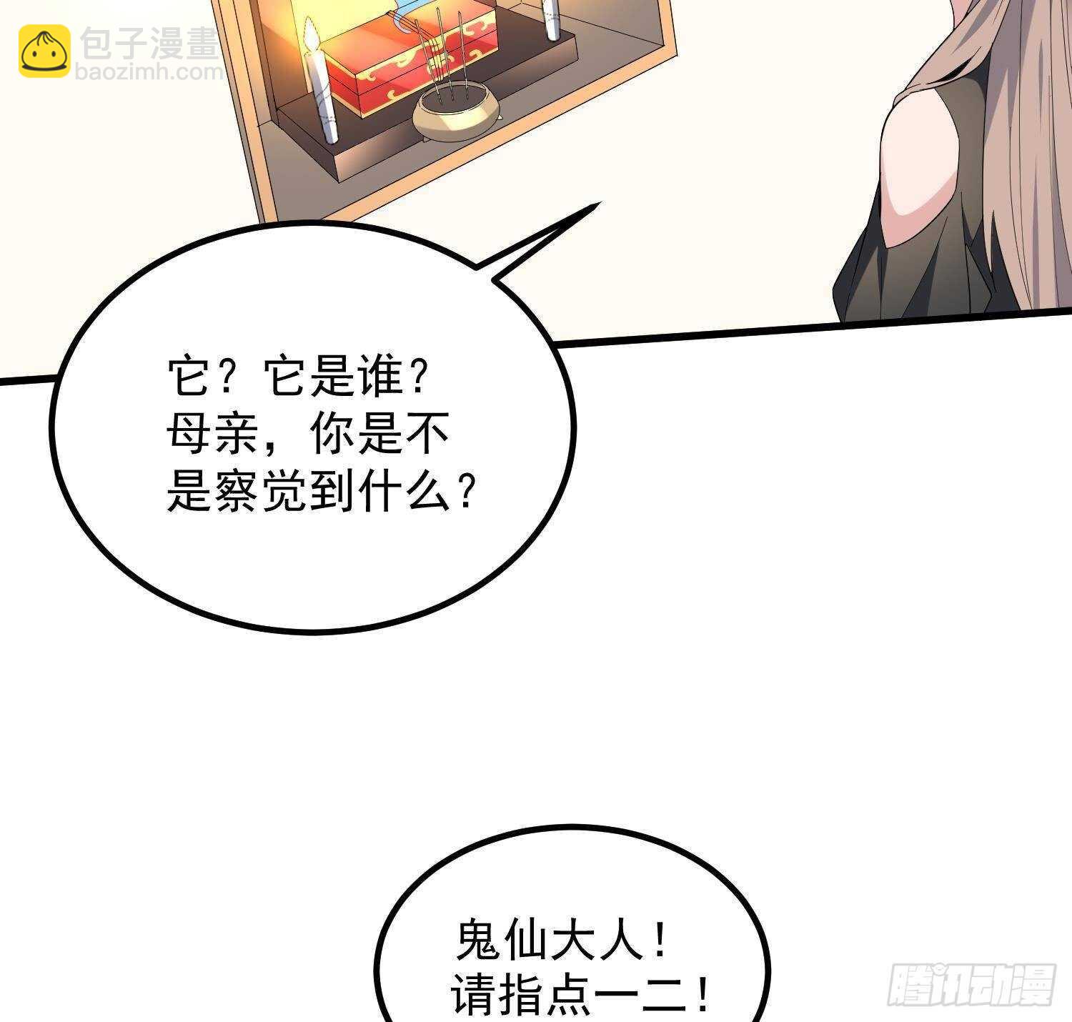 《纹阴师》第191话 长舌男 第17页