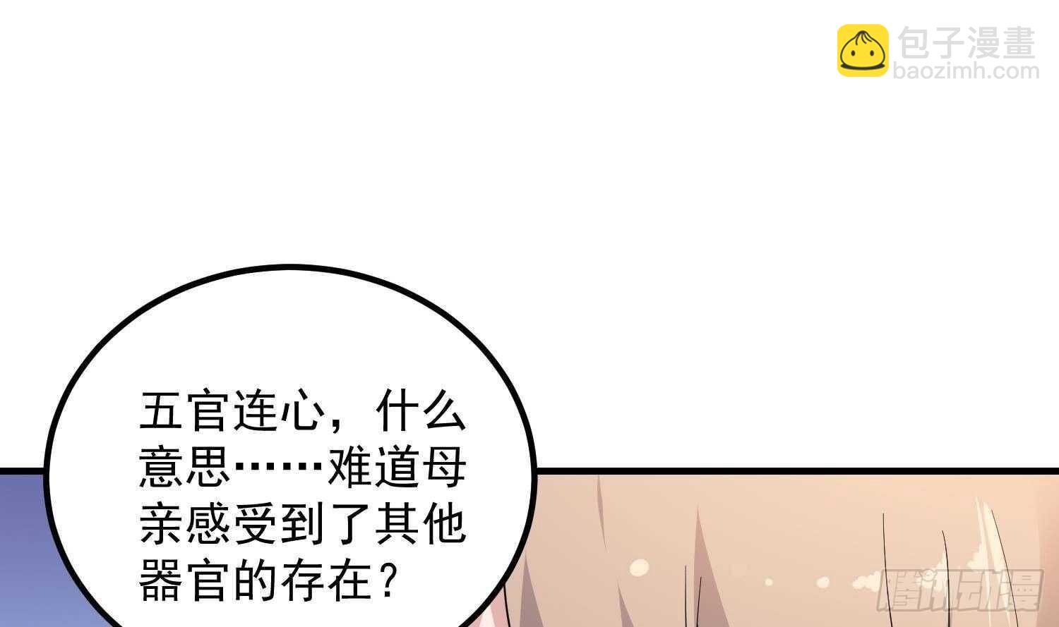 《纹阴师》第191话 长舌男 第20页