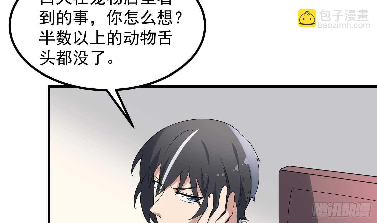 《纹阴师》第191话 长舌男 第4页