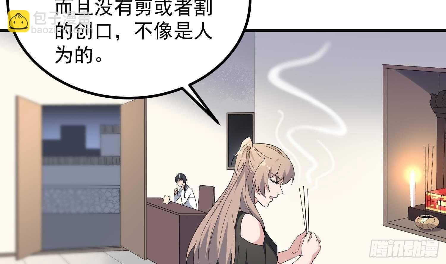 《纹阴师》第191话 长舌男 第7页
