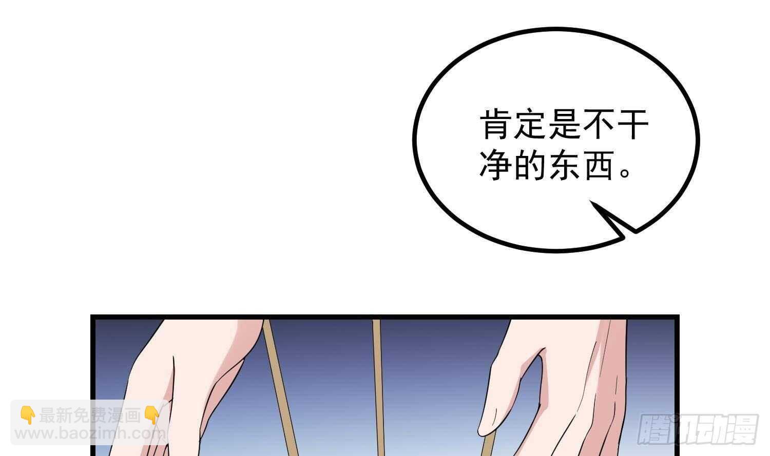 《纹阴师》第191话 长舌男 第9页
