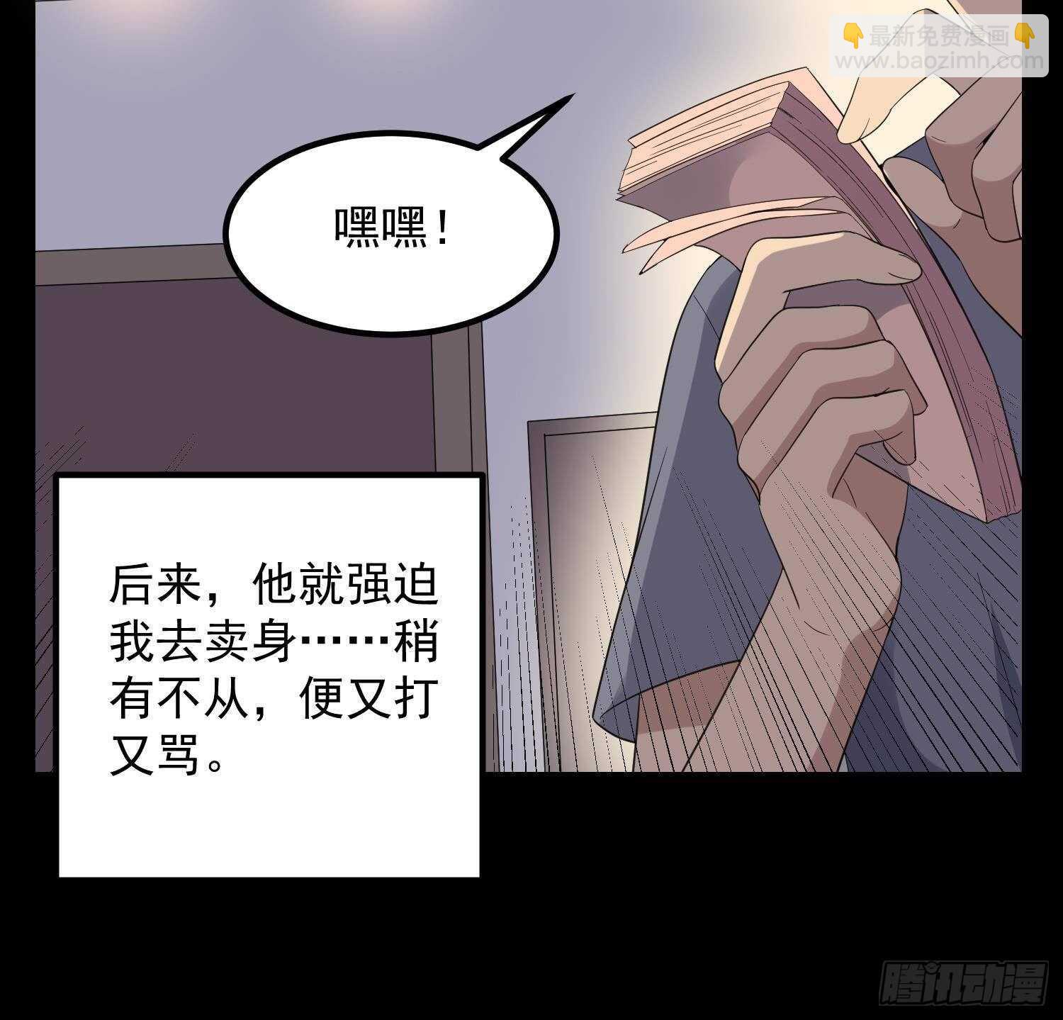 《纹阴师》第189话 母魂 第20页