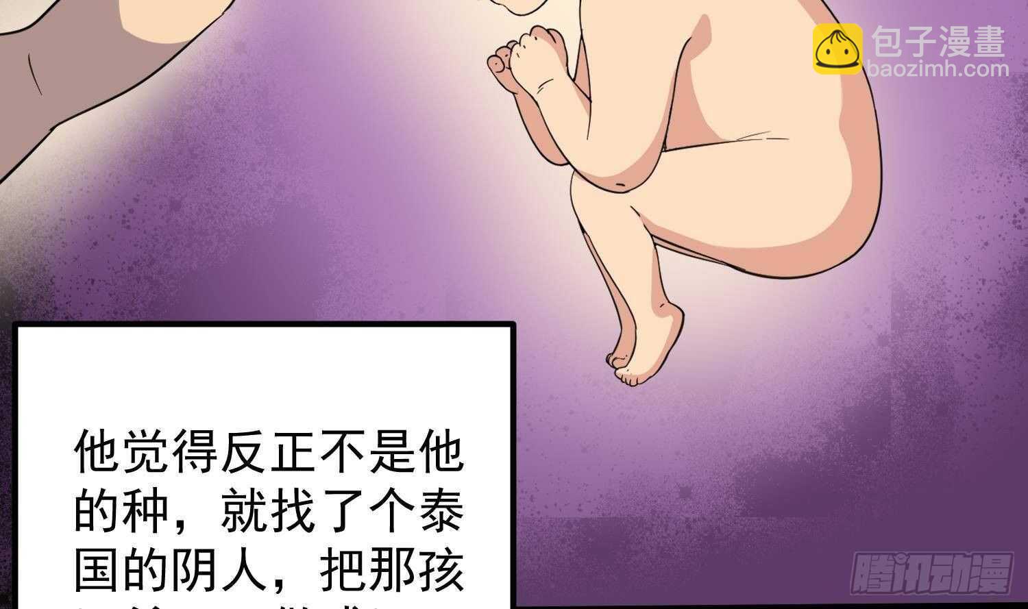 《纹阴师》第189话 母魂 第28页