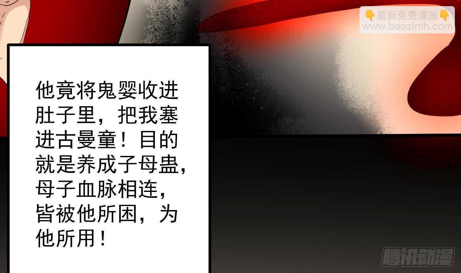 《纹阴师》第189话 母魂 第32页