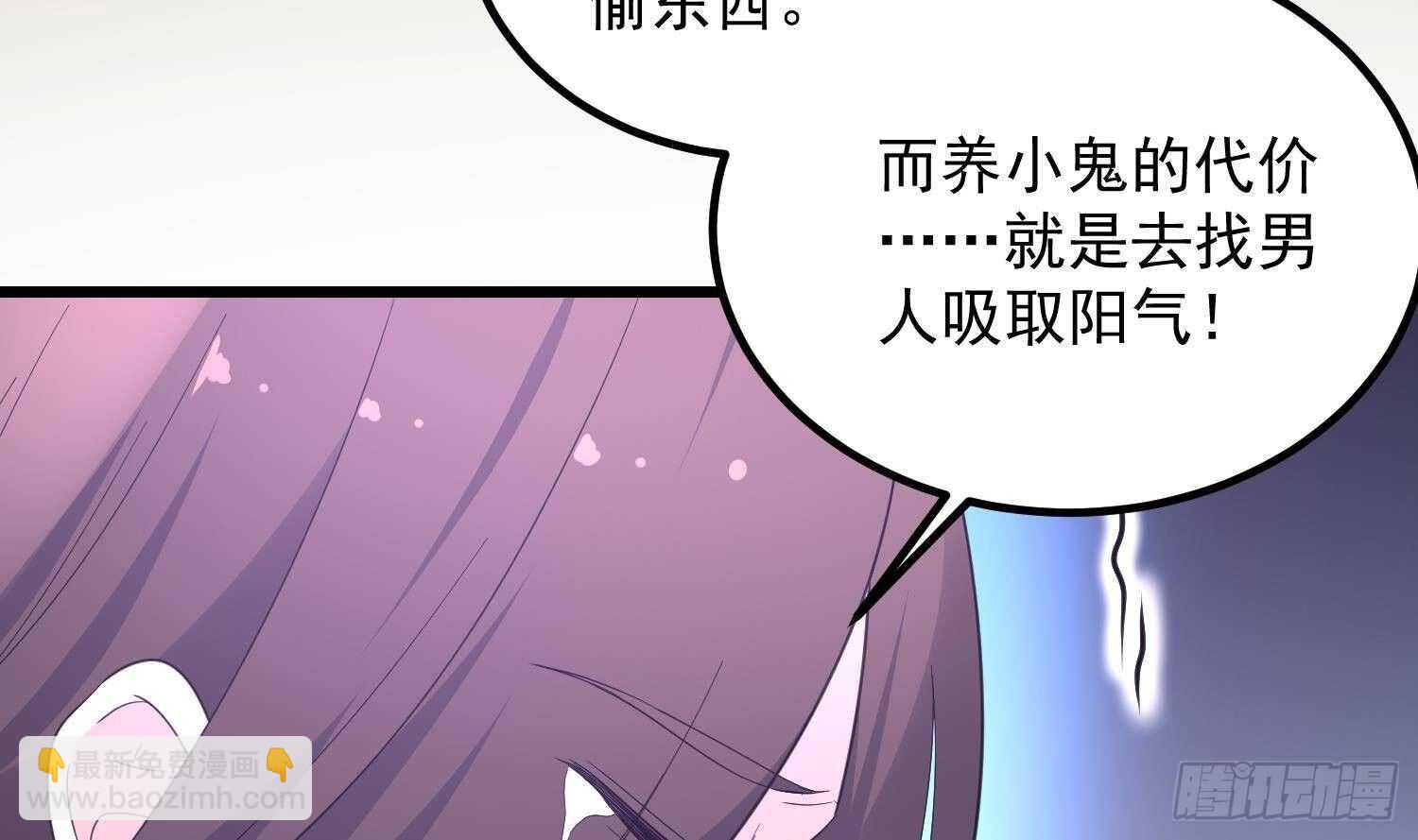 《纹阴师》第189话 母魂 第34页