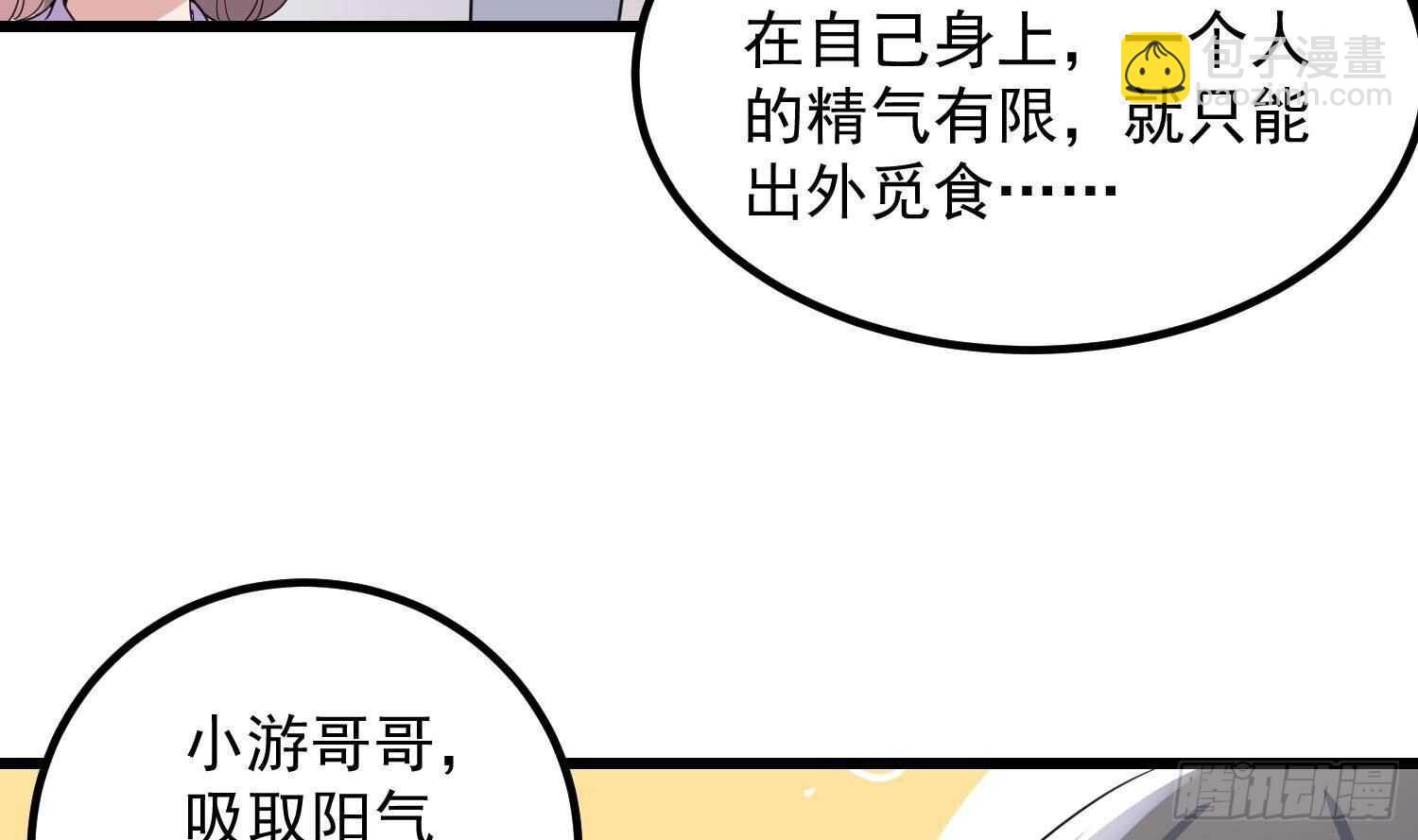 《纹阴师》第189话 母魂 第39页