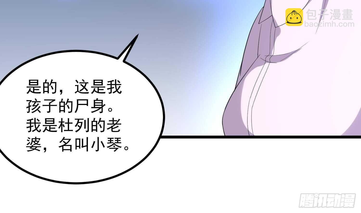 《纹阴师》第189话 母魂 第4页