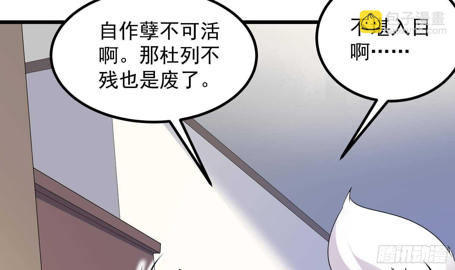 《纹阴师》第190话 没有舌头的嘴巴 第29页