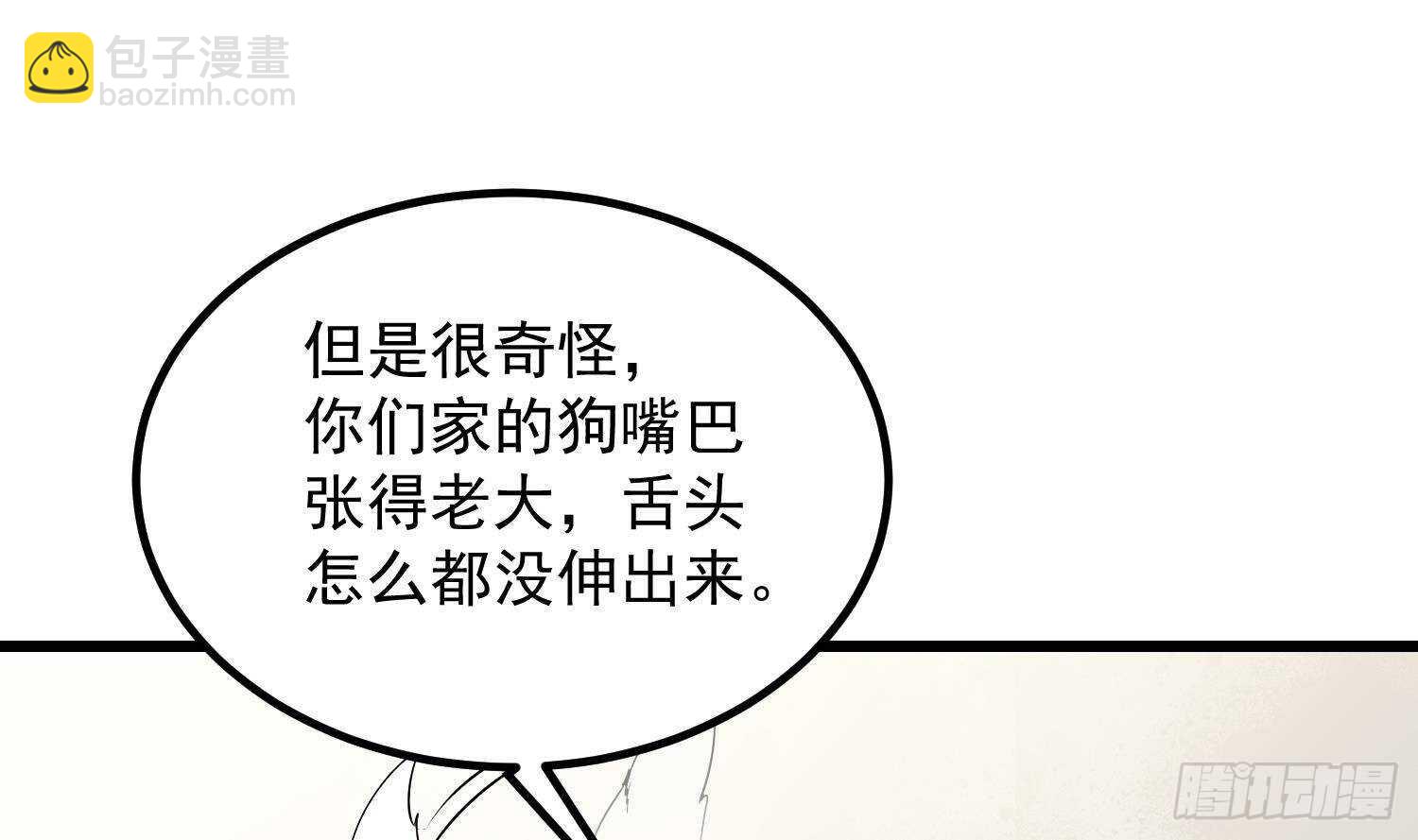 《纹阴师》第190话 没有舌头的嘴巴 第50页