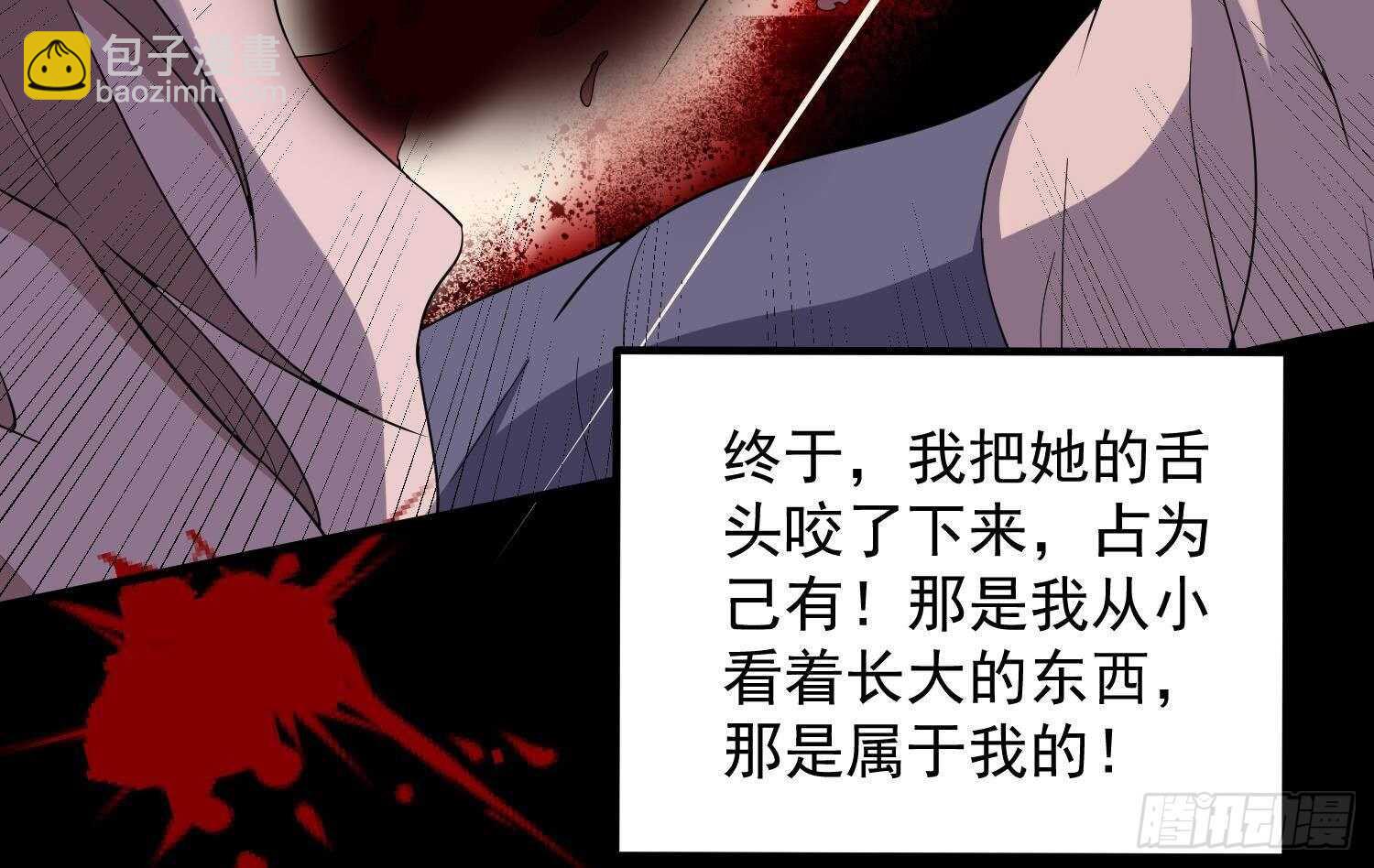 《纹阴师》第194话 拔舌之痛 第18页