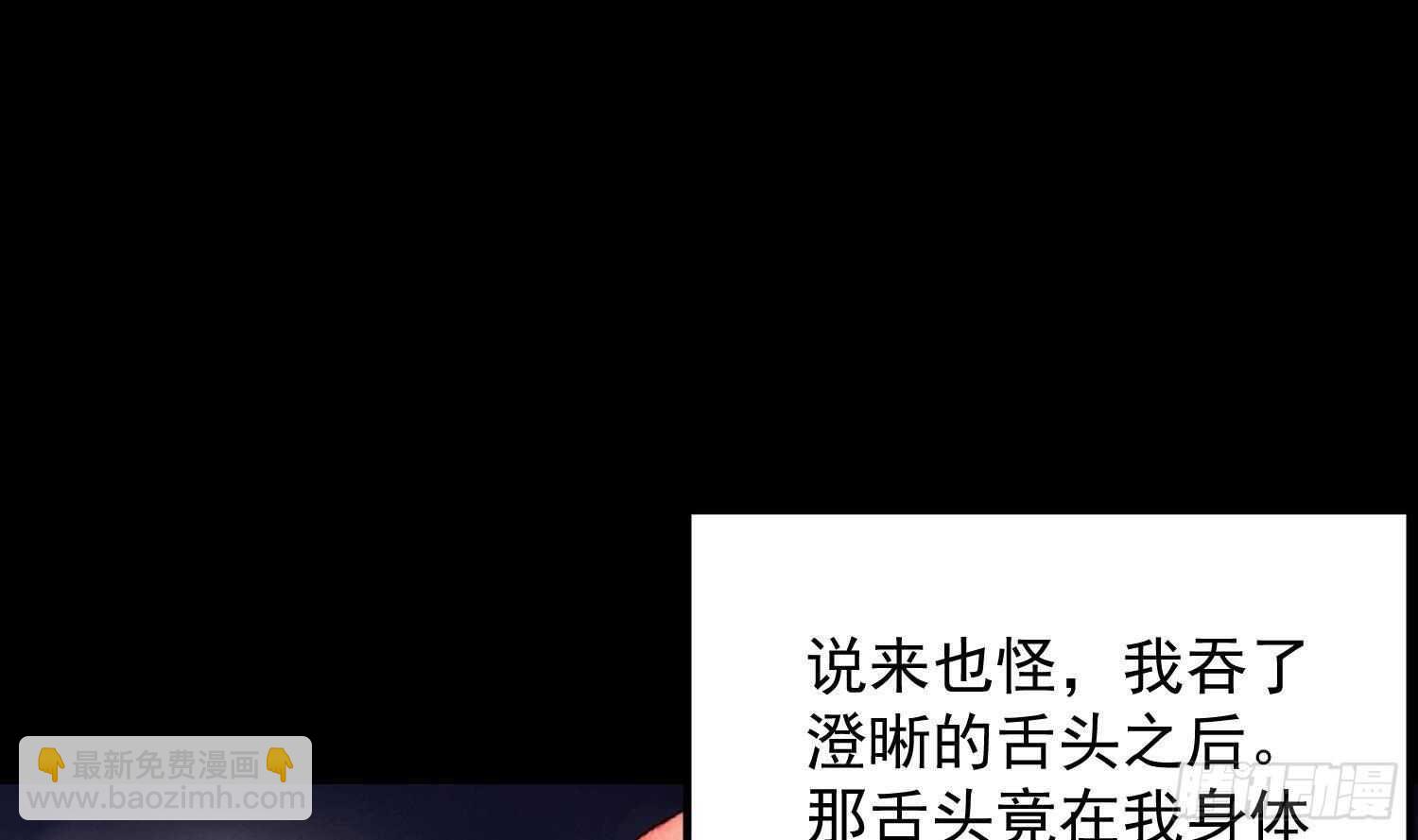 《纹阴师》第194话 拔舌之痛 第23页
