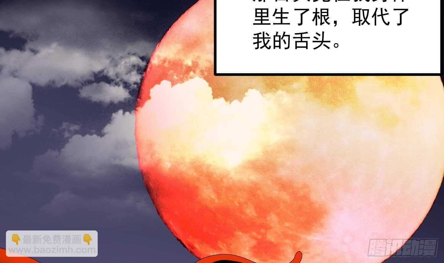 《纹阴师》第194话 拔舌之痛 第24页