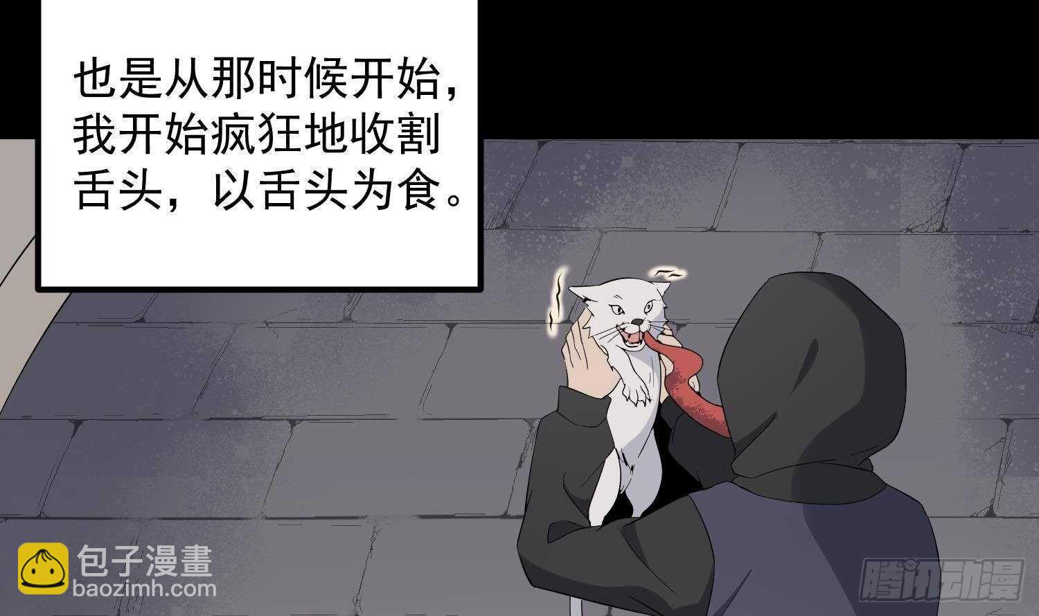 《纹阴师》第194话 拔舌之痛 第28页