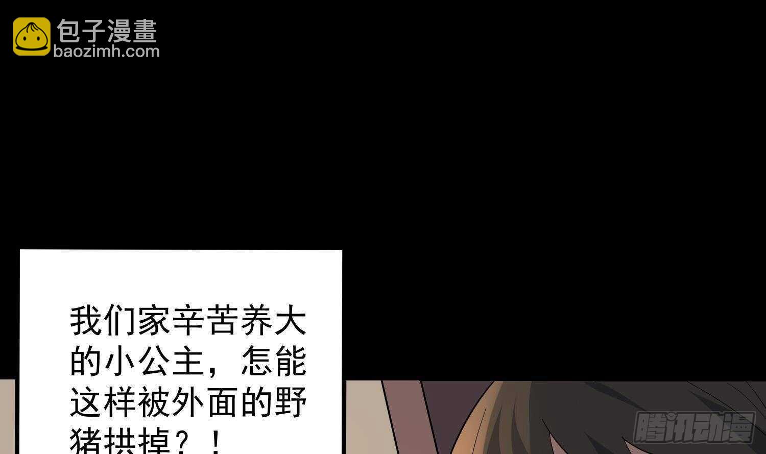 《纹阴师》第194话 拔舌之痛 第2页