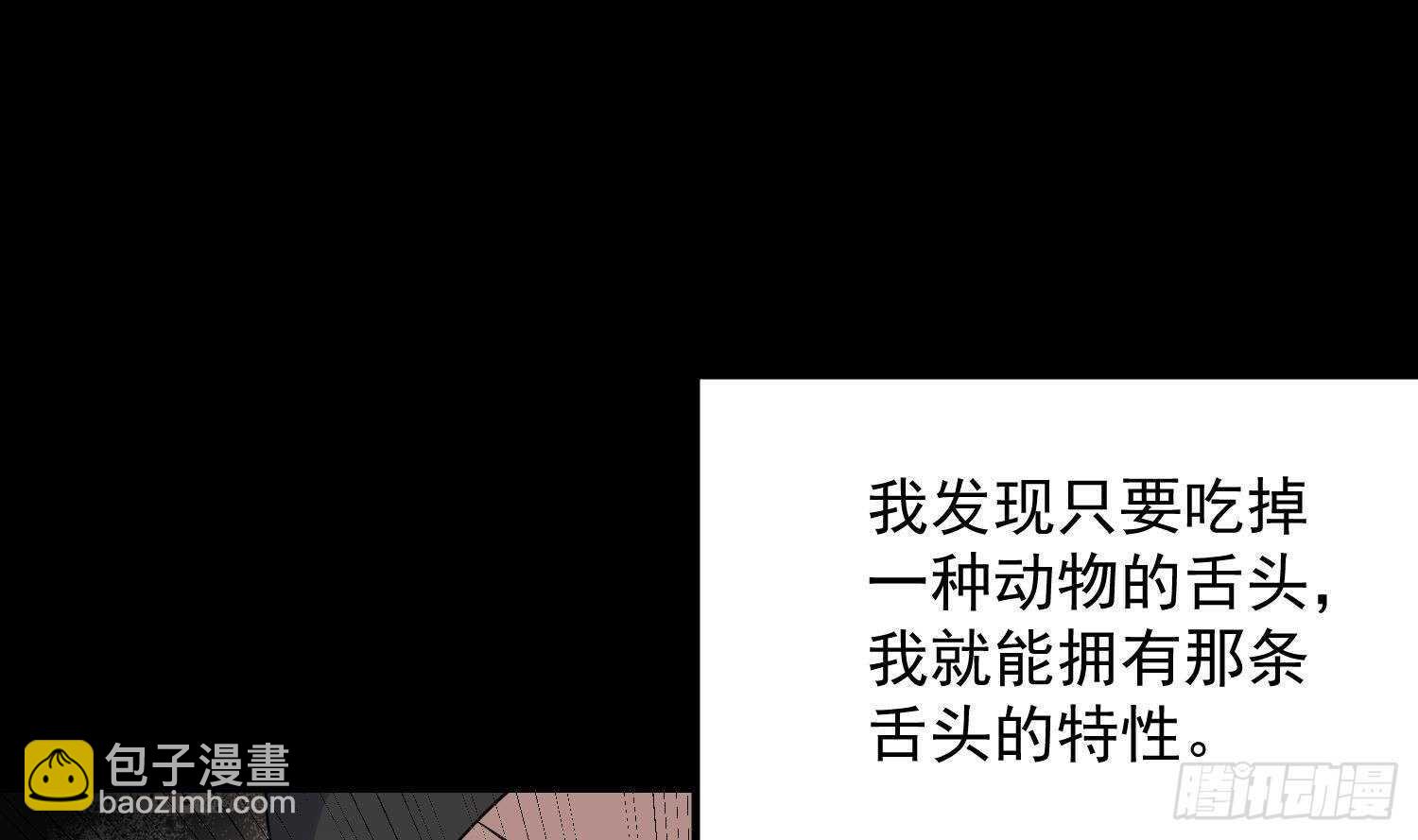 《纹阴师》第194话 拔舌之痛 第30页