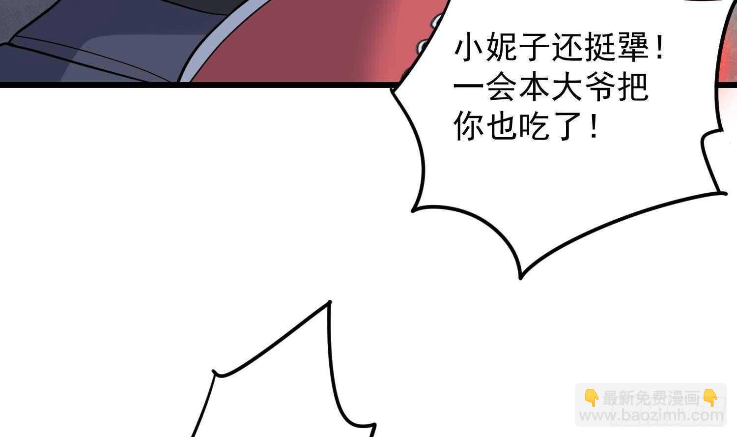 《纹阴师》第194话 拔舌之痛 第49页