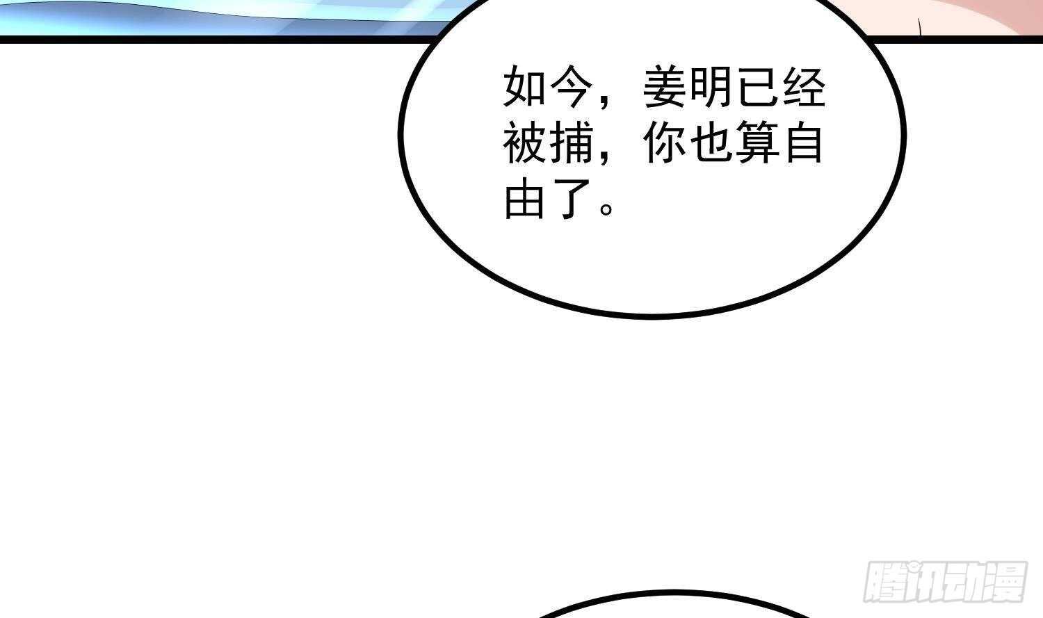 《纹阴师》第196话 坠落之魂 第10页