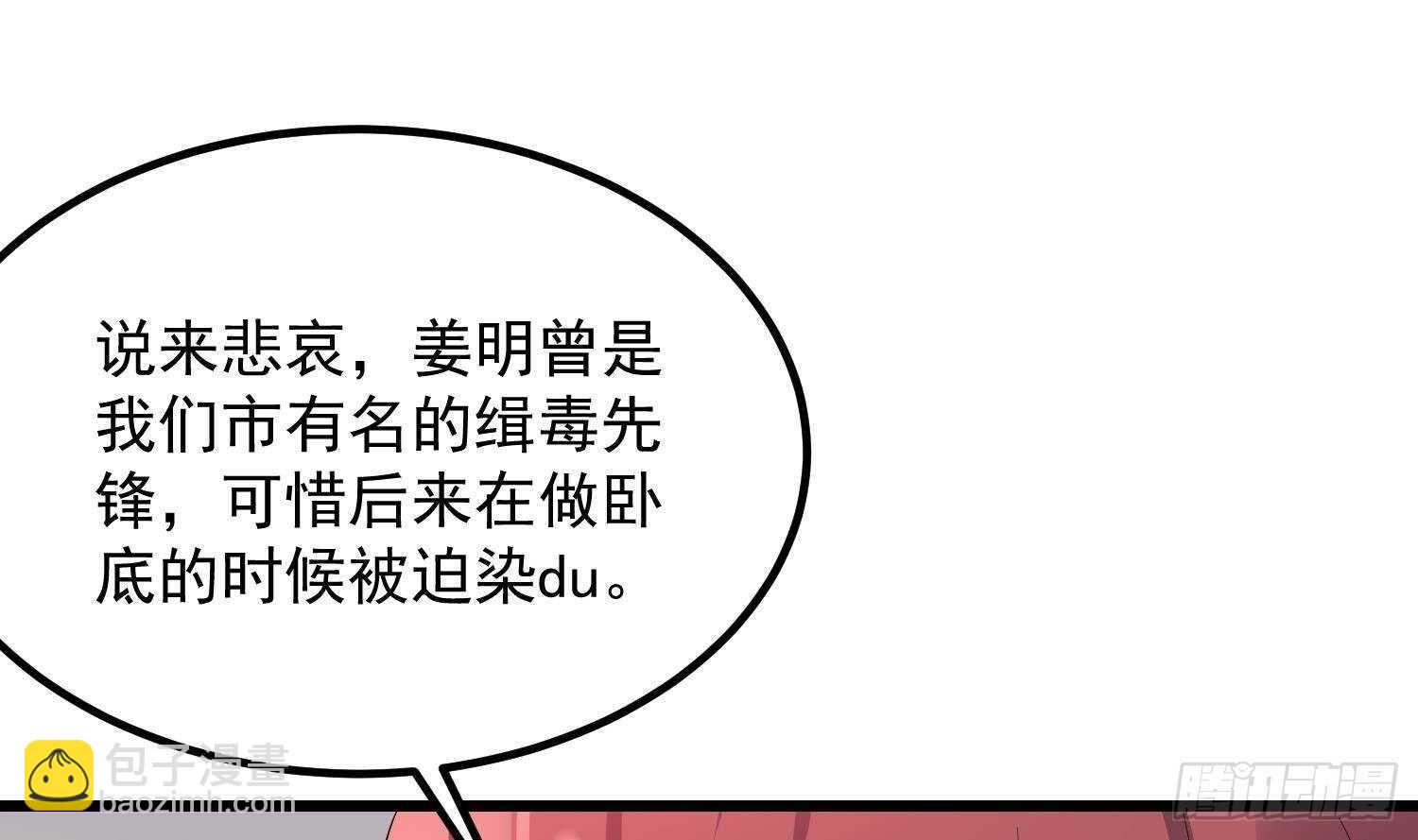 《纹阴师》第196话 坠落之魂 第17页