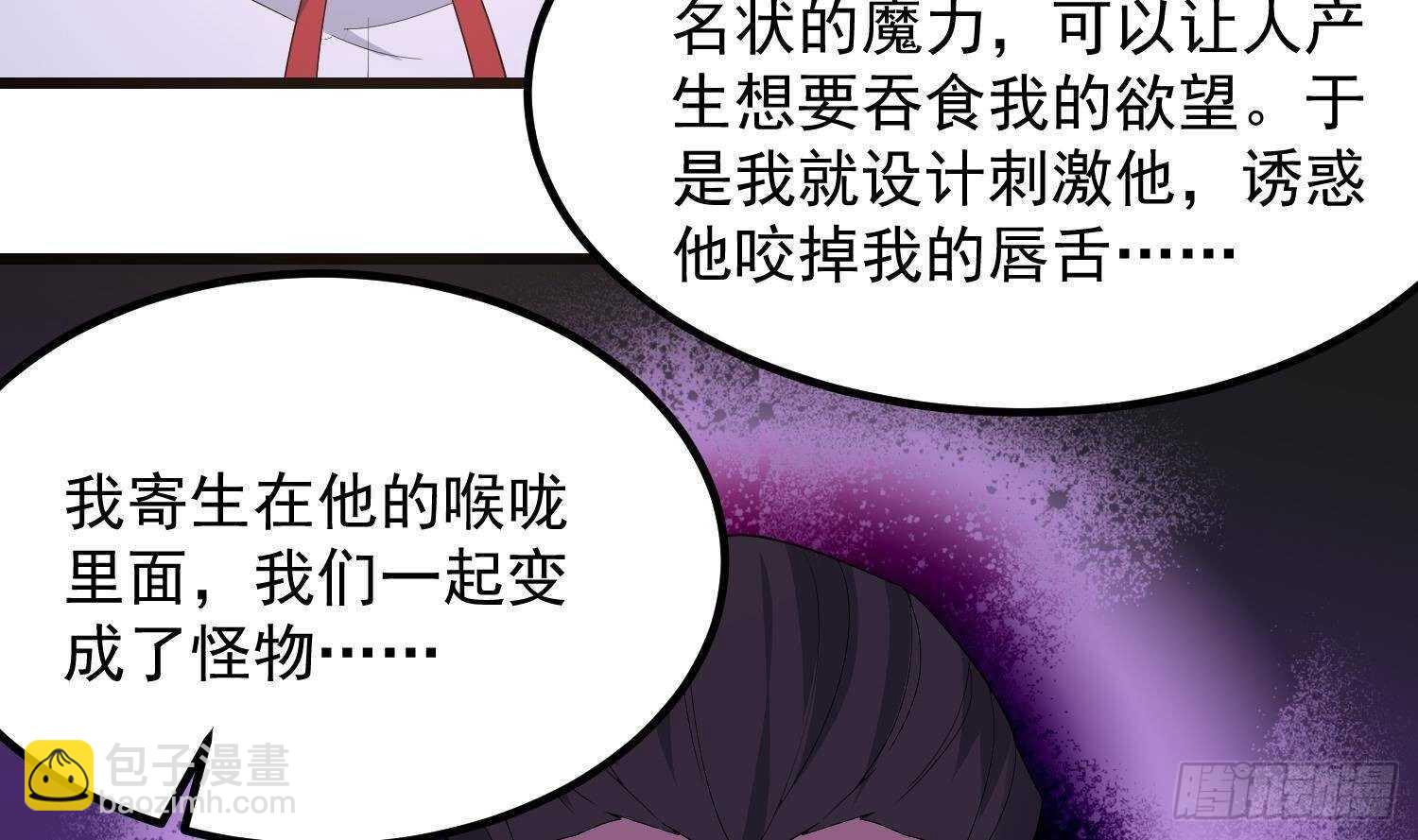 《纹阴师》第196话 坠落之魂 第23页