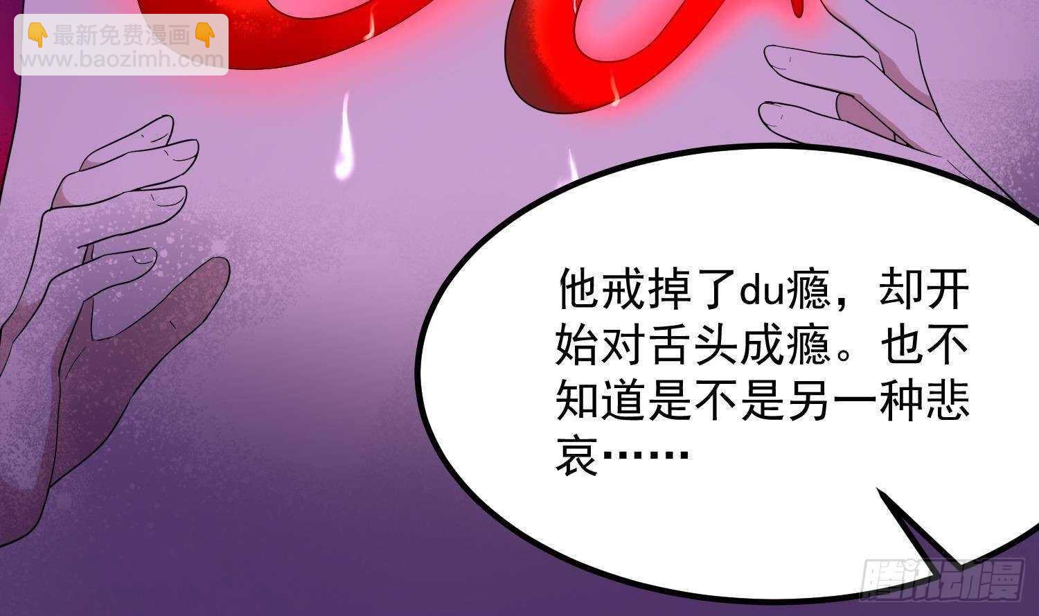 《纹阴师》第196话 坠落之魂 第25页