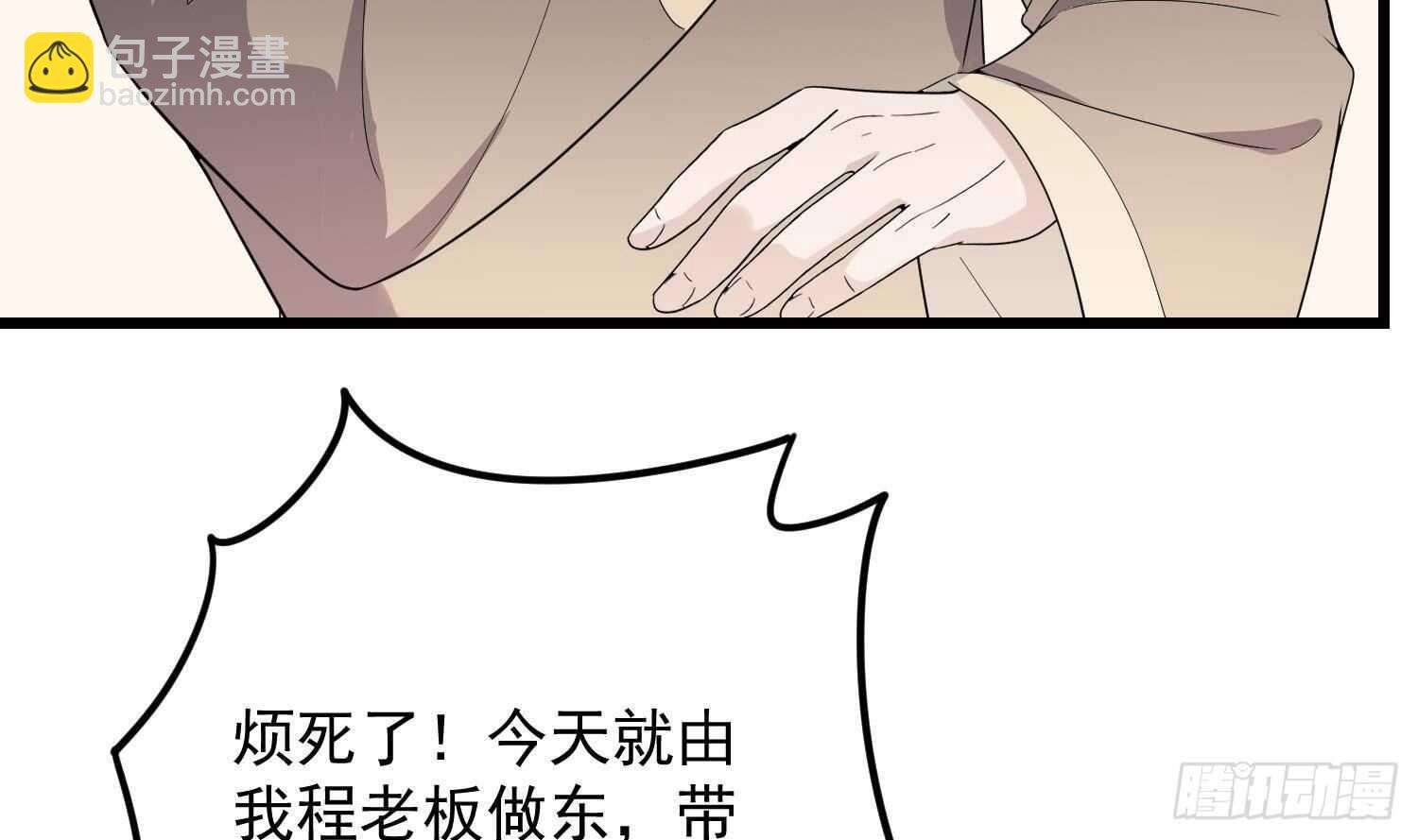 《纹阴师》第196话 坠落之魂 第49页
