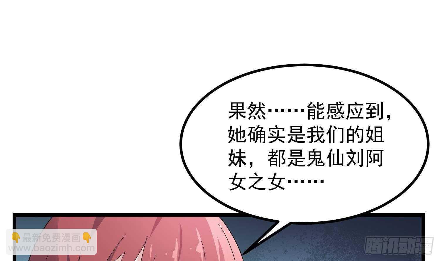 《纹阴师》第196话 坠落之魂 第5页