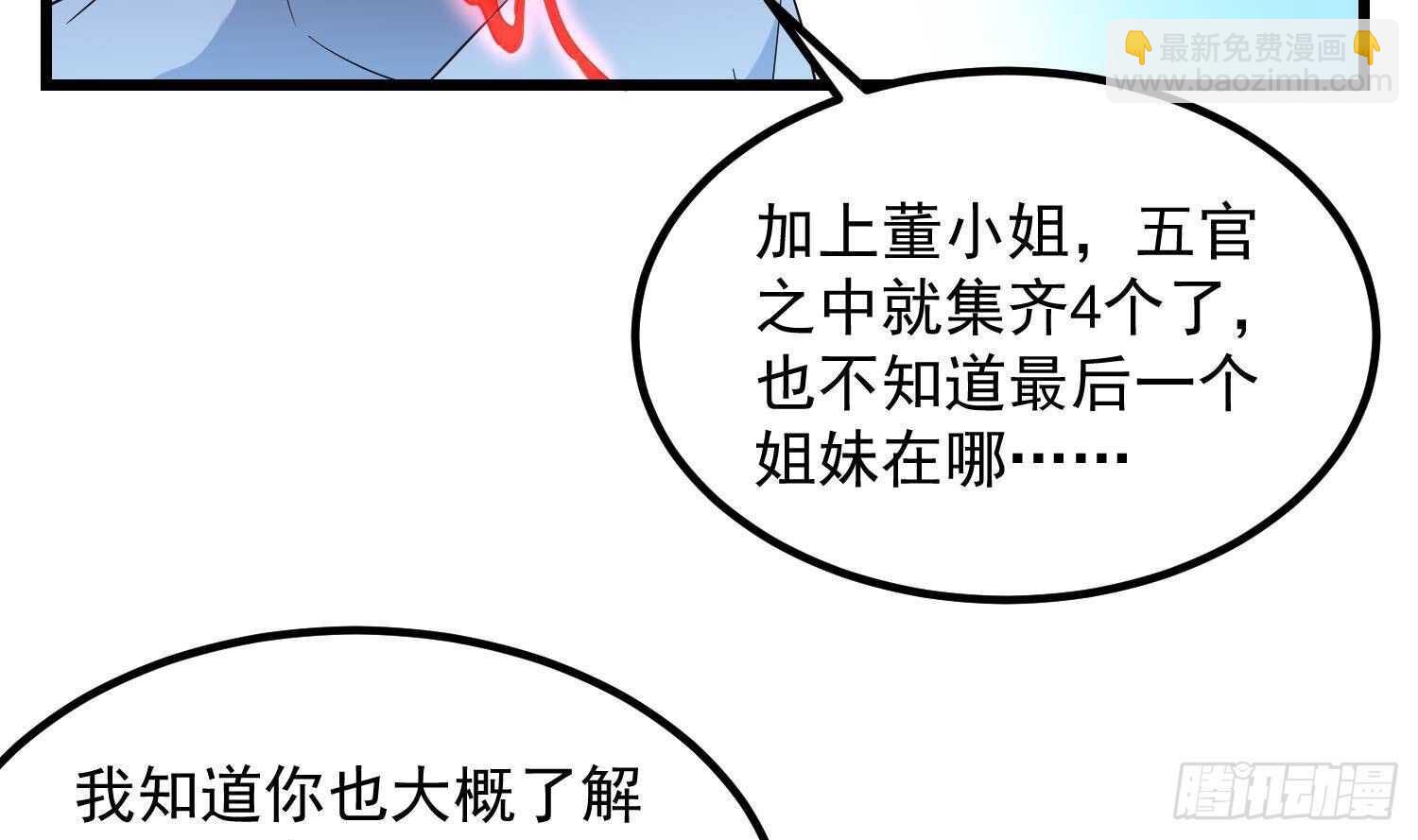 《纹阴师》第196话 坠落之魂 第7页