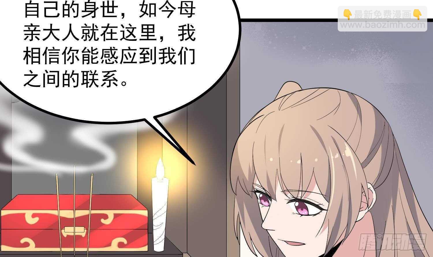 《纹阴师》第196话 坠落之魂 第8页