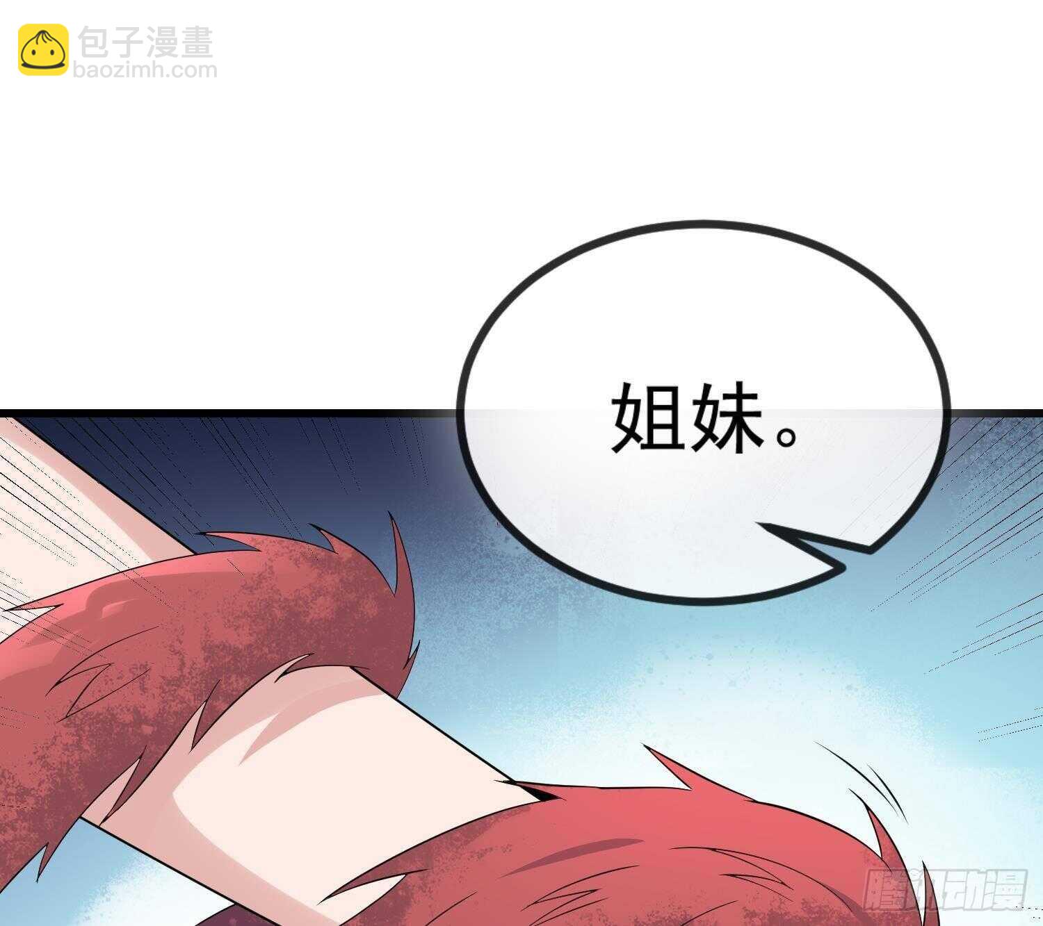 《纹阴师》第195话 鬼仙之唇 第36页