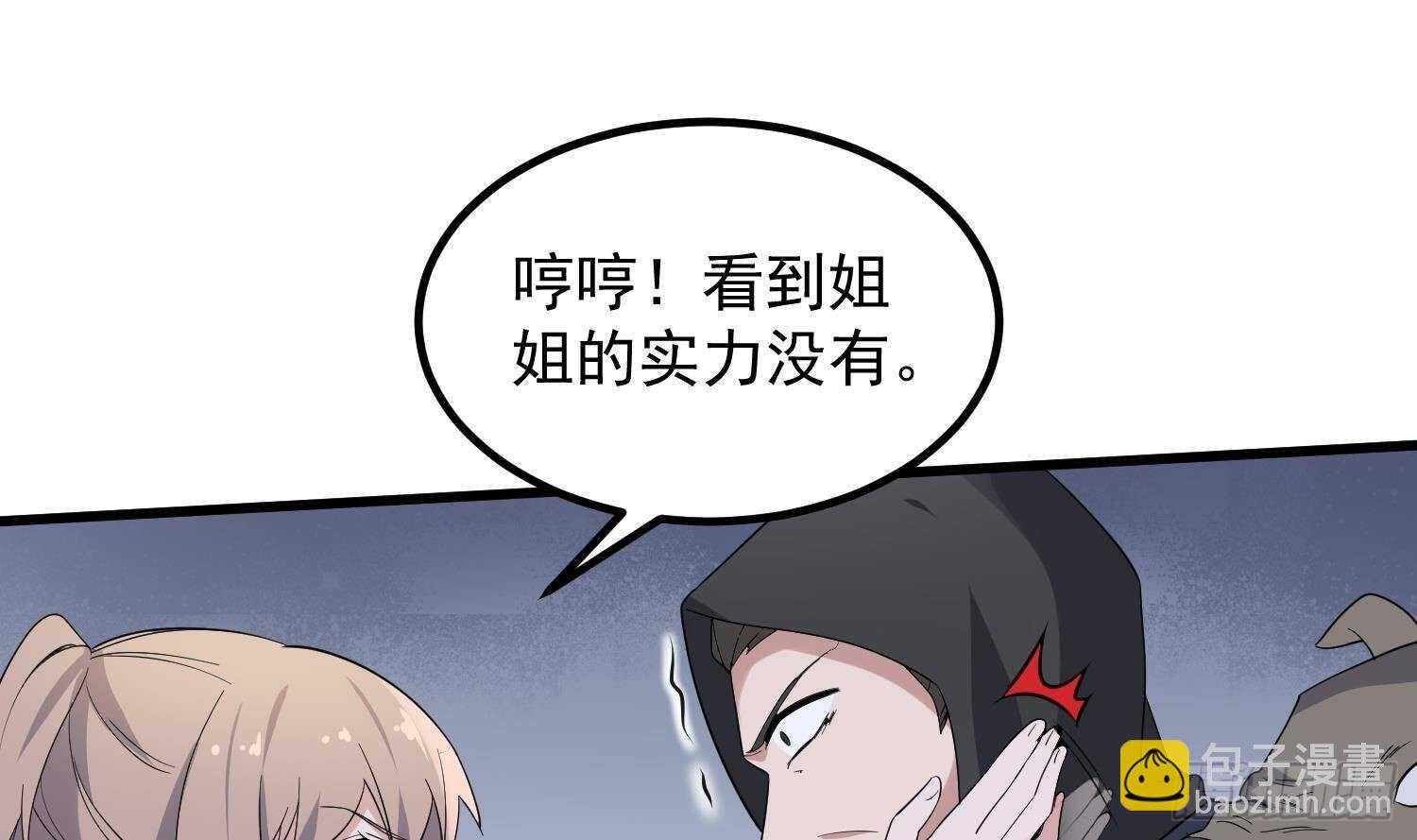 《纹阴师》第193话 最魅惑的唇 第20页