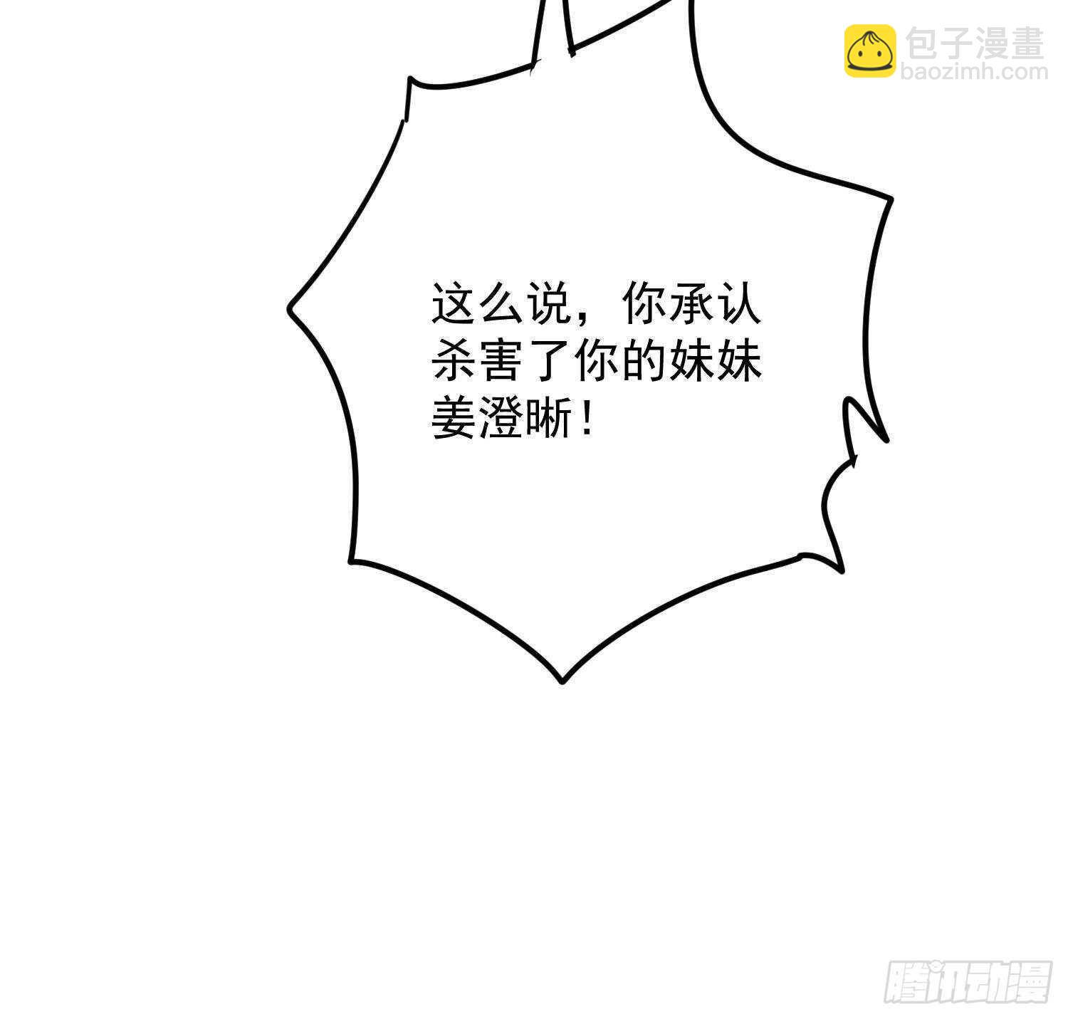 《纹阴师》第193话 最魅惑的唇 第37页