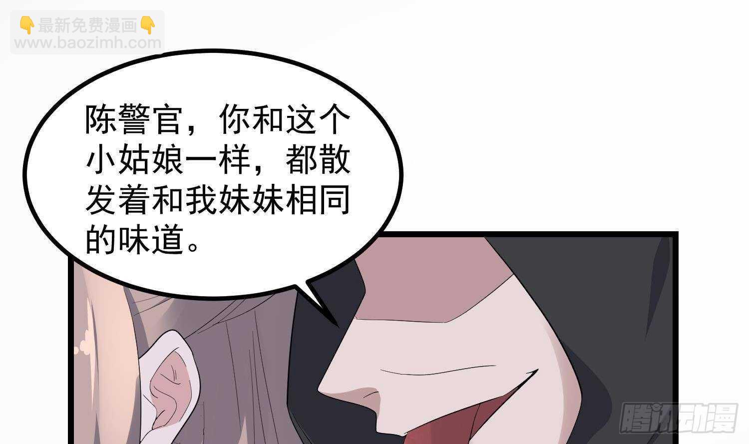 《纹阴师》第193话 最魅惑的唇 第38页