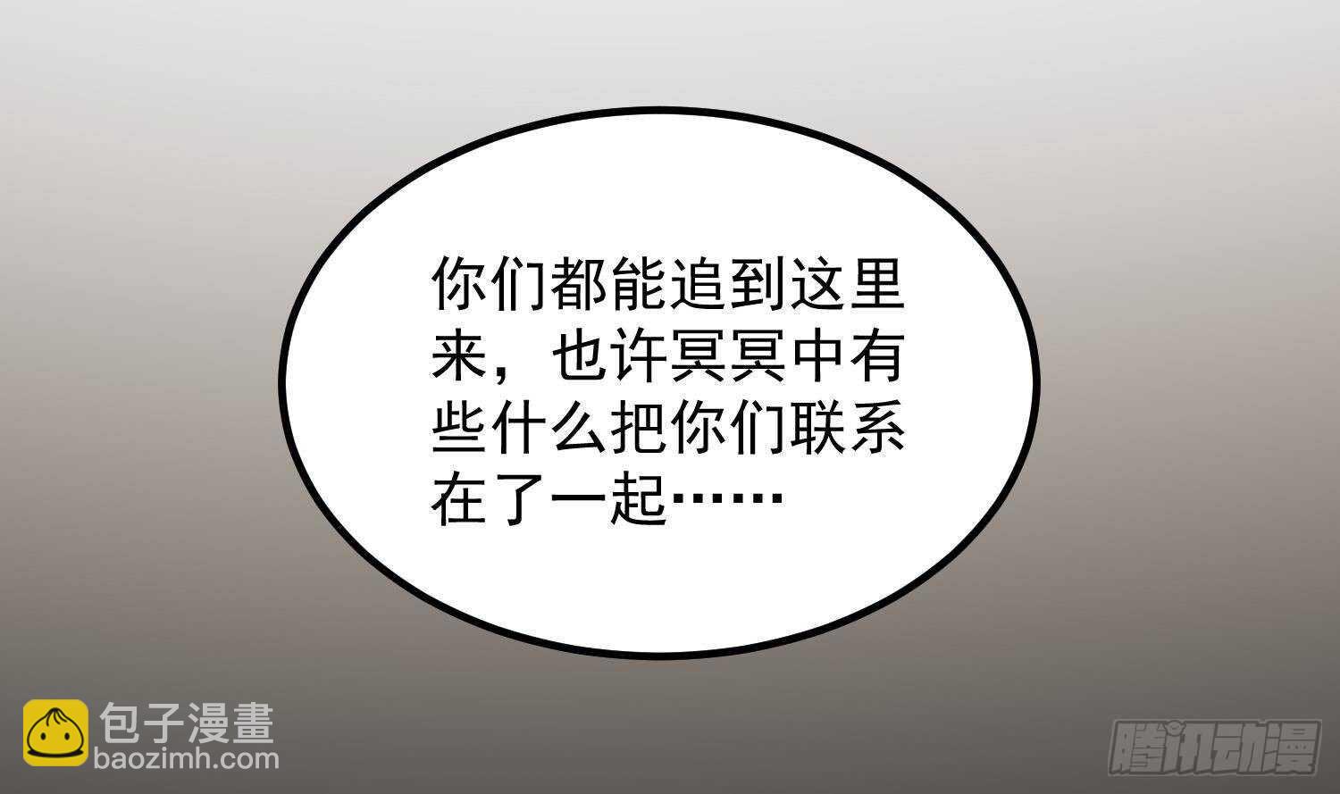 《纹阴师》第193话 最魅惑的唇 第40页