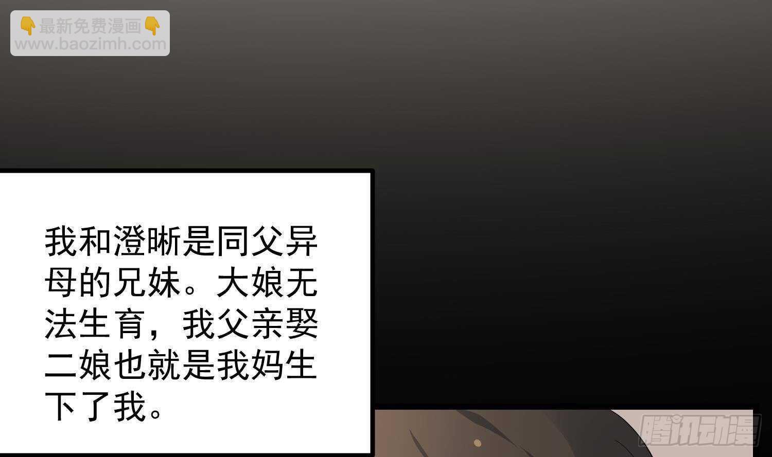 《纹阴师》第193话 最魅惑的唇 第41页