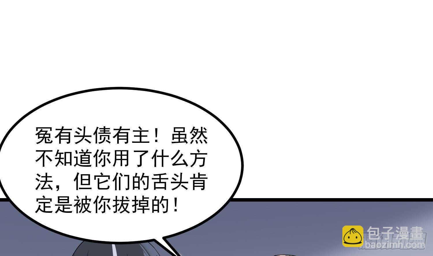 《纹阴师》第193话 最魅惑的唇 第8页