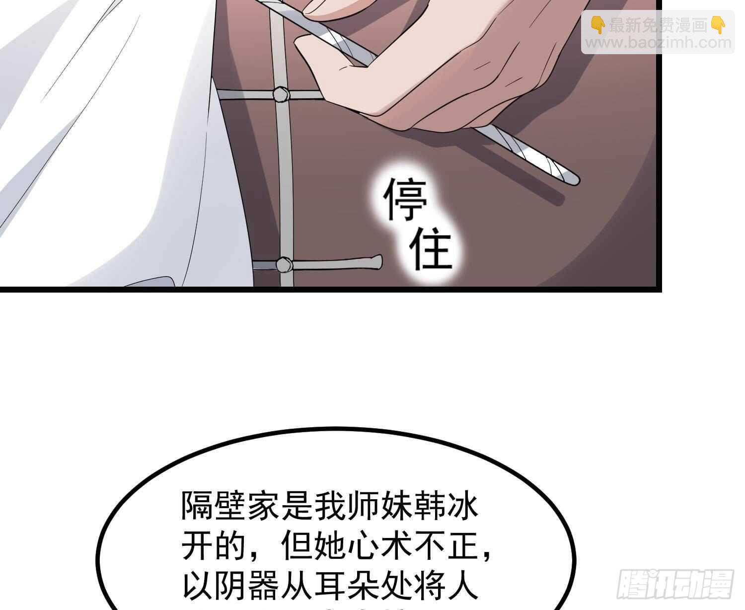 《纹阴师》第198话 血池黄颅 第14页