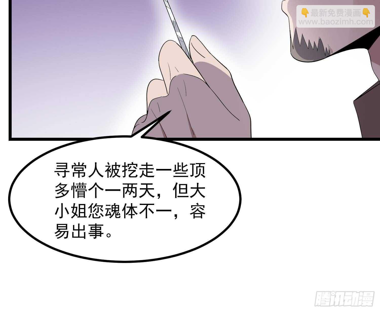 《纹阴师》第198话 血池黄颅 第16页