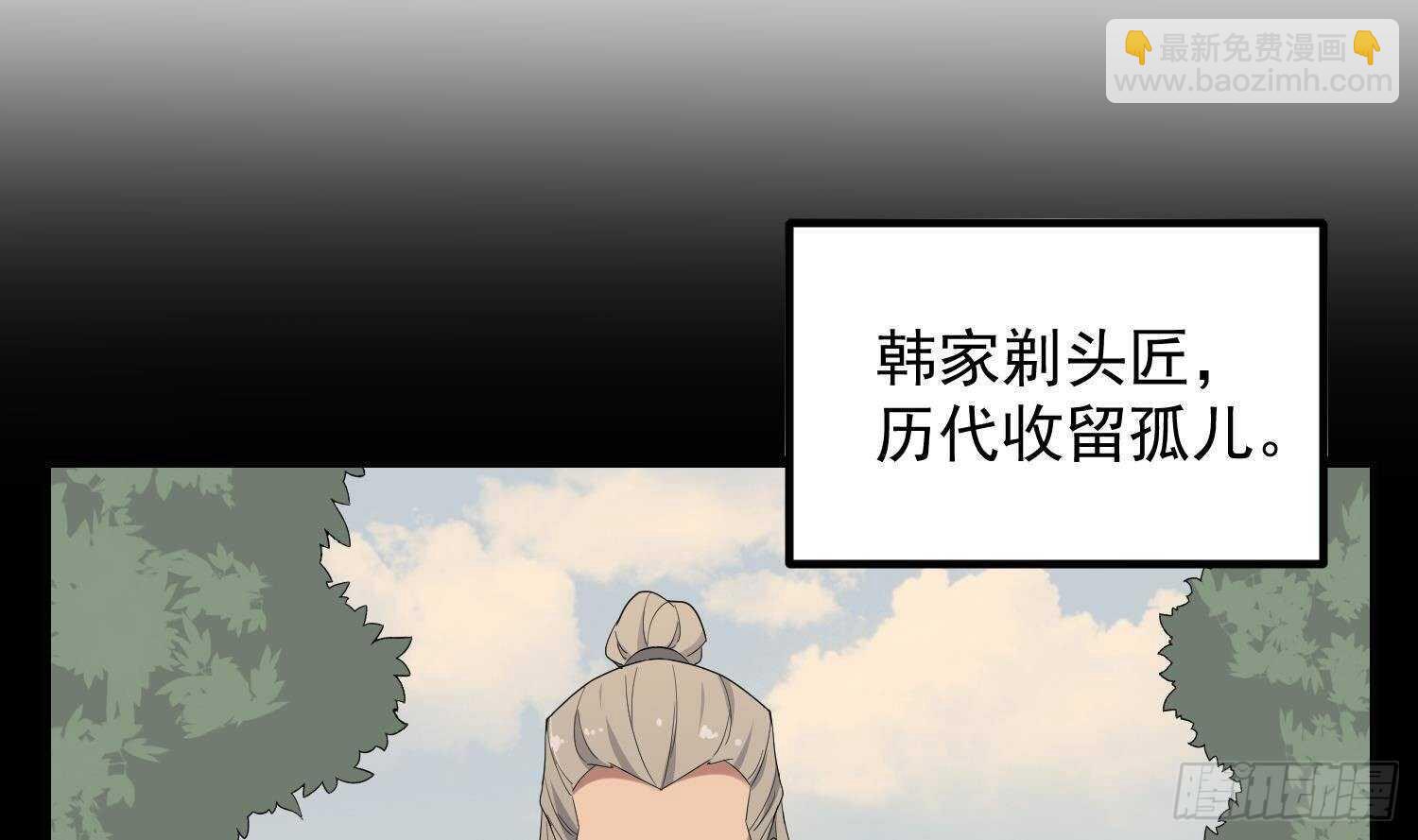 《纹阴师》第198话 血池黄颅 第20页