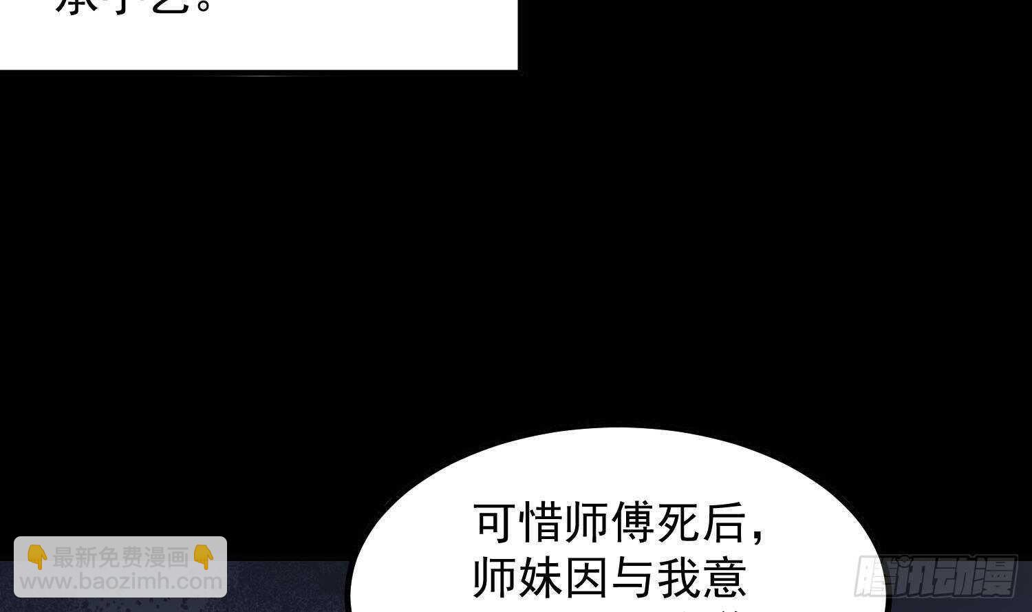 《纹阴师》第198话 血池黄颅 第23页
