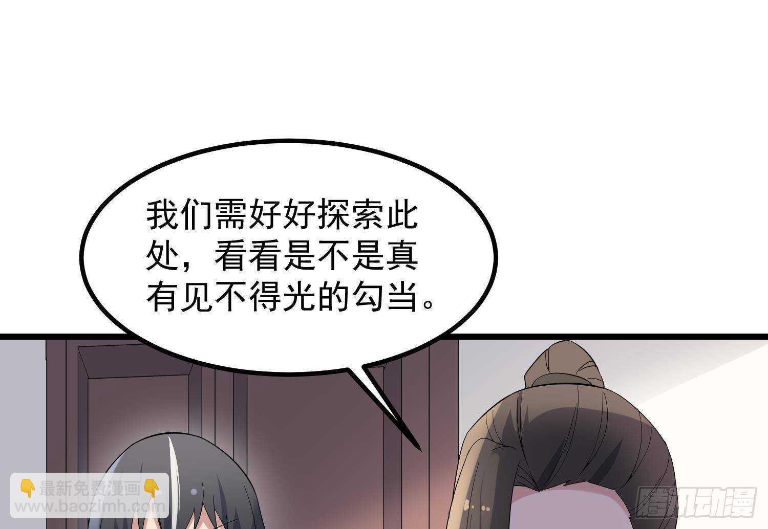 《纹阴师》第198话 血池黄颅 第44页